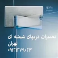 نصب شیشه سکوریت در تمام نقاط تهران جهت درب ورودی مغازه و یا ویترین فروشگاه
